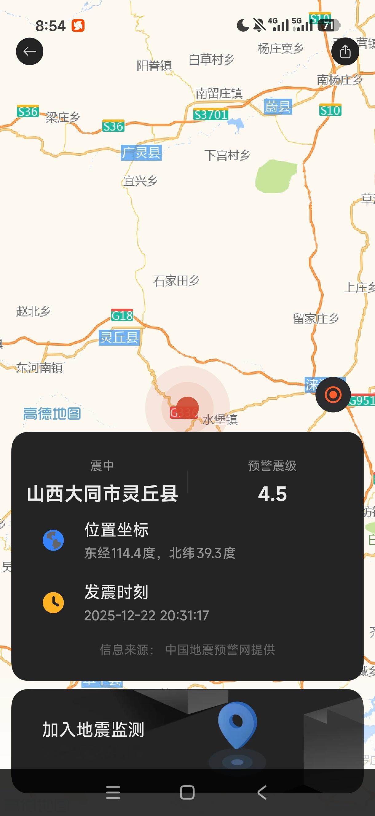 大同地震愿平安❤️