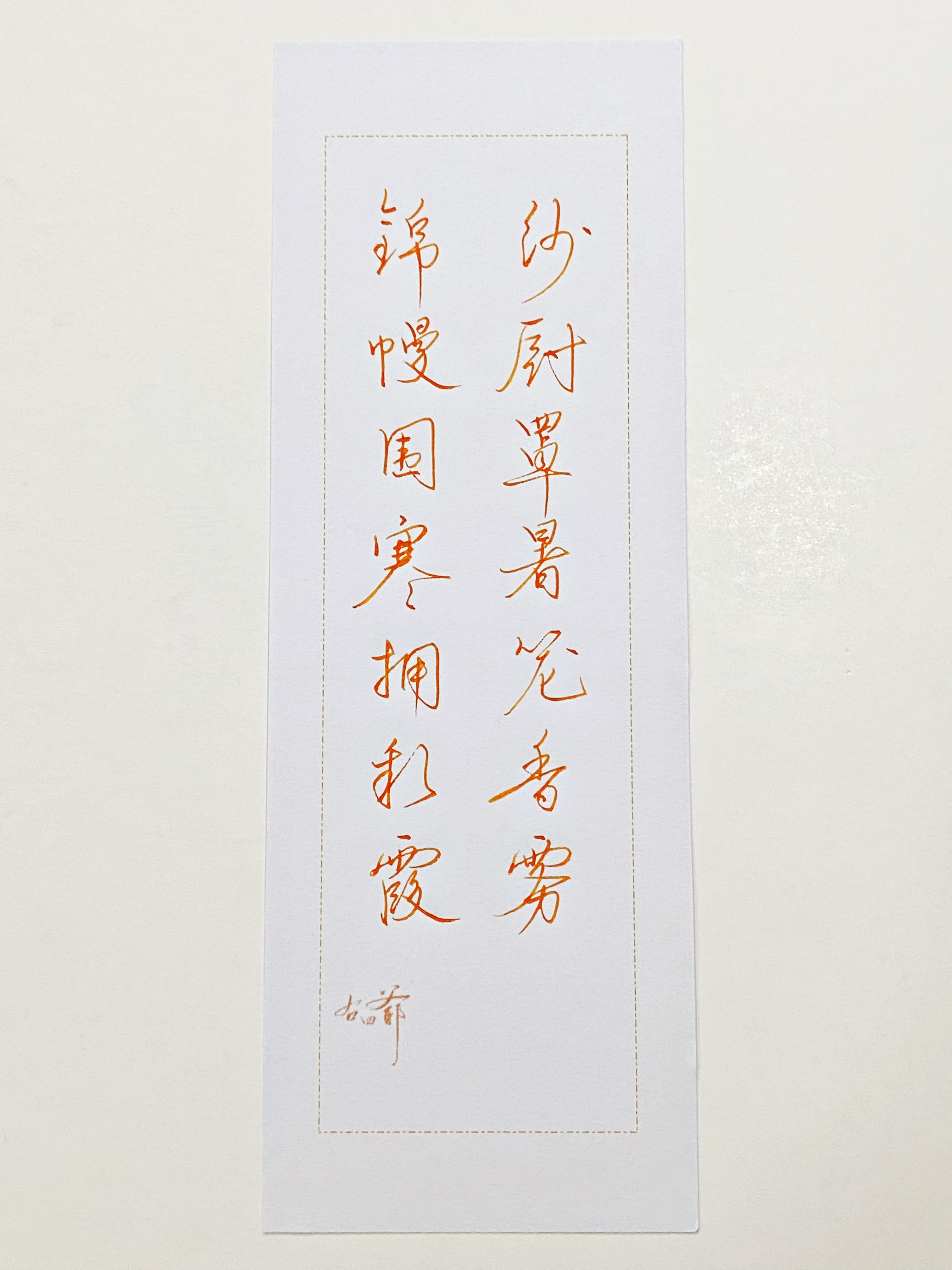 一起写写字纱厨罩暑