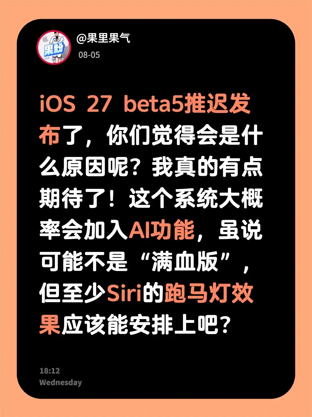 ios27beta5推迟推送。iOS 27 beta5推迟发布了，你们...