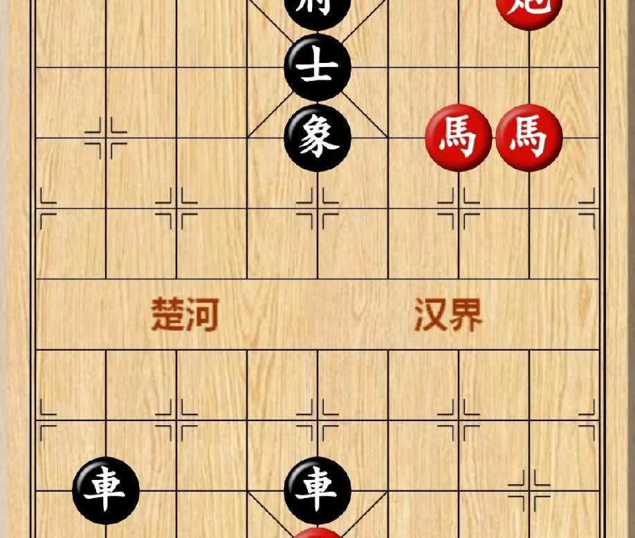 象棋残局攻略，掌握开局关键，步步为营。如图所示，黑方双车，红方双马一炮，红方取胜