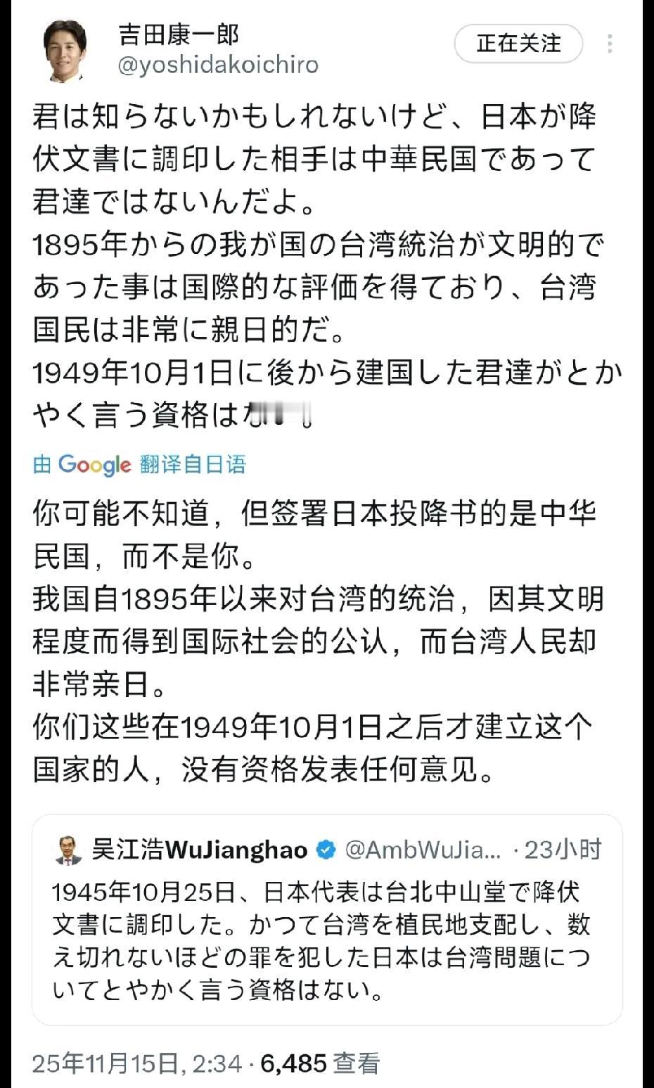 日本议员11月15日，公开回应我驻日大使吴江浩：“你可能不知道，签署日本投降书的