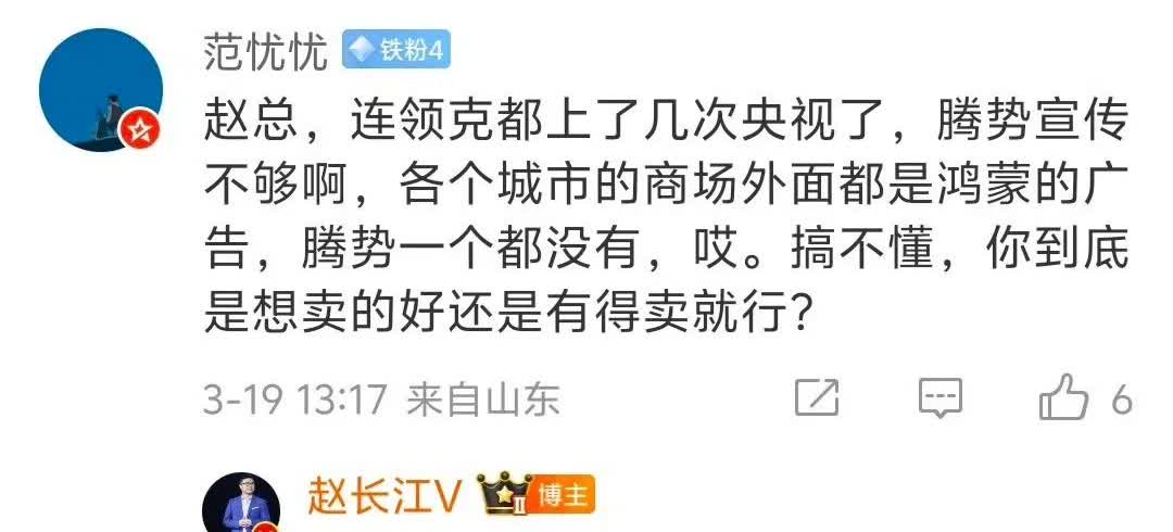 迪粉：赵总，腾势宣传不够，商场到处都是鸿蒙智行的广告，腾势一个都没有。赵长江