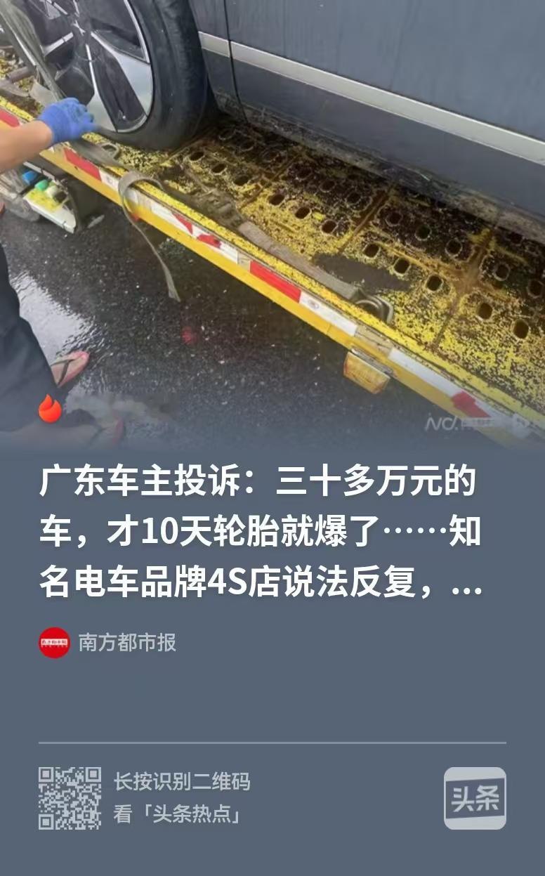 广东惠州，男子花了30多万，买了一辆新款高端纯电车，结果买回来才10天，仅仅行驶