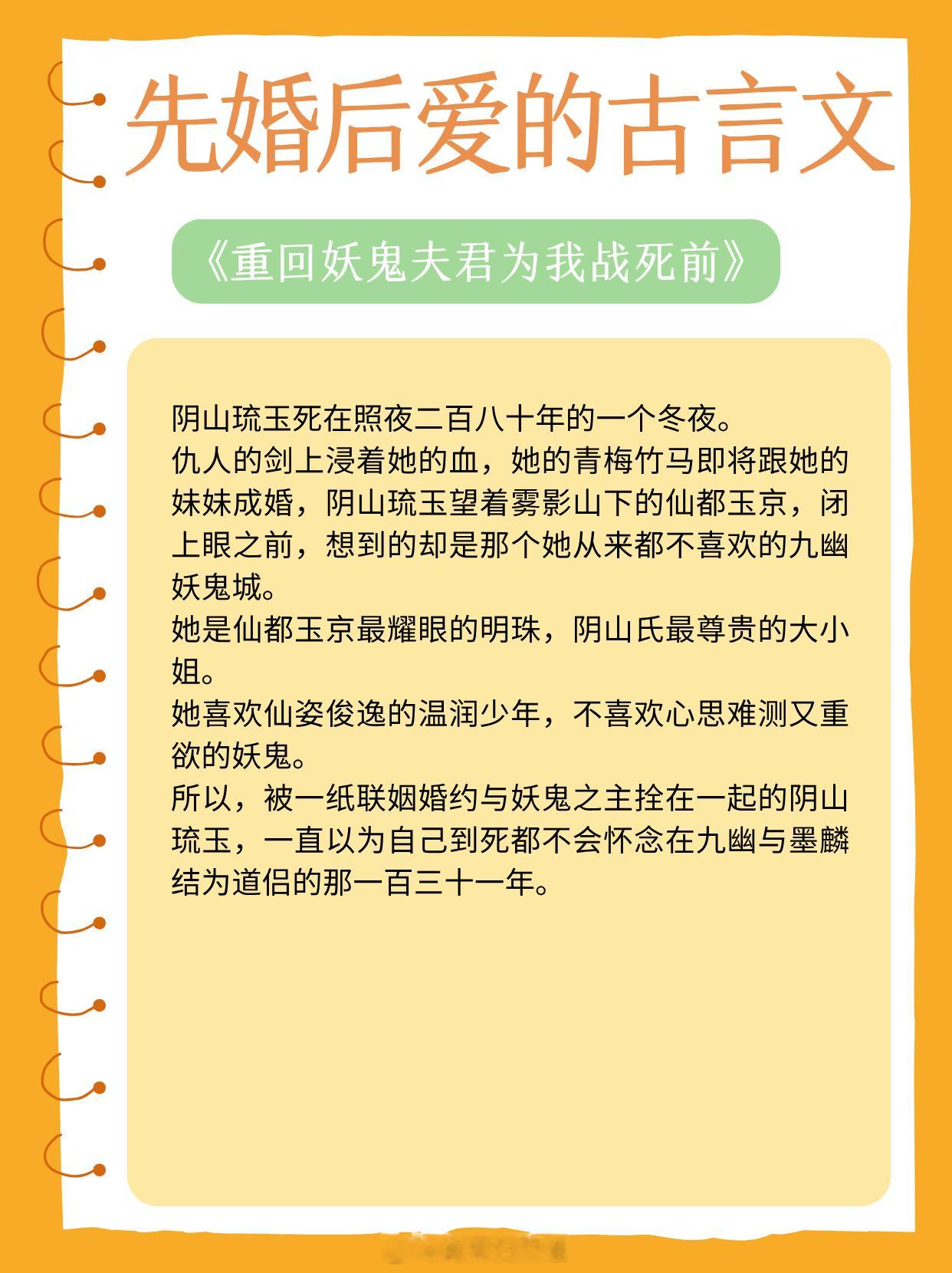 先婚后爱的古言文，贪恋她的温柔，不择手段1、《重回妖鬼夫君为我战死前》作者:松庭