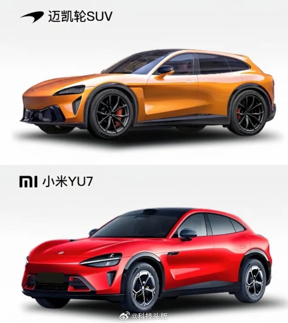 迈凯轮抄袭小米YU7设计？​​​