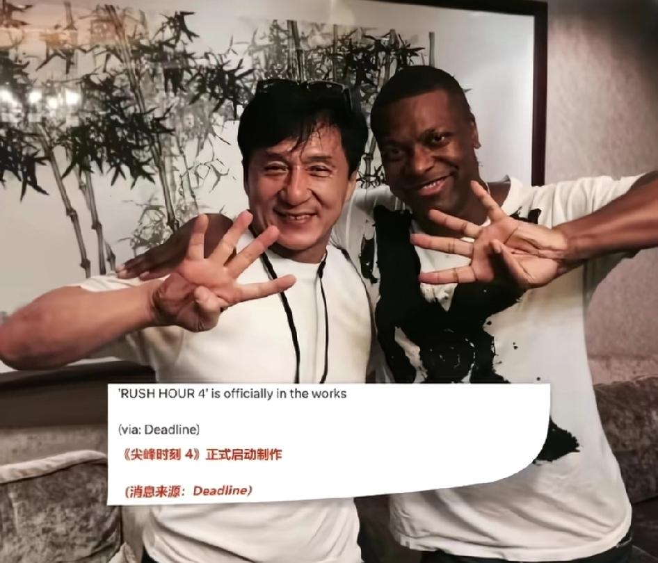 为什么特朗普希望好莱坞尽快拍电影《尖峰时刻4》？前几天特朗普在社交媒体上发文，