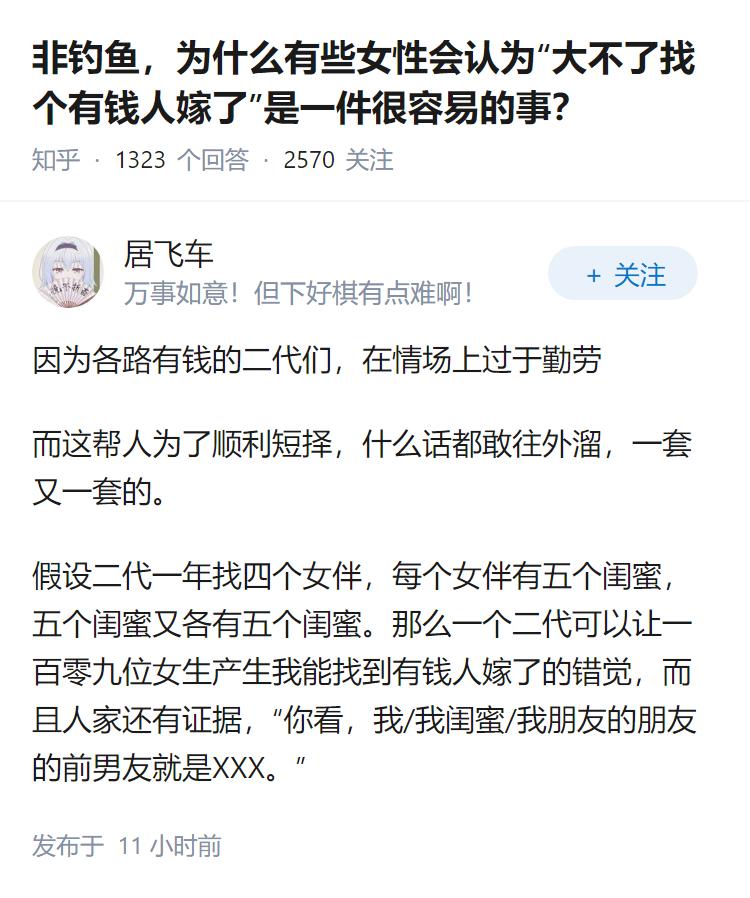 非钓鱼，为什么有些女性会认为“大不了找个有钱人嫁了”是一件很容易的事？