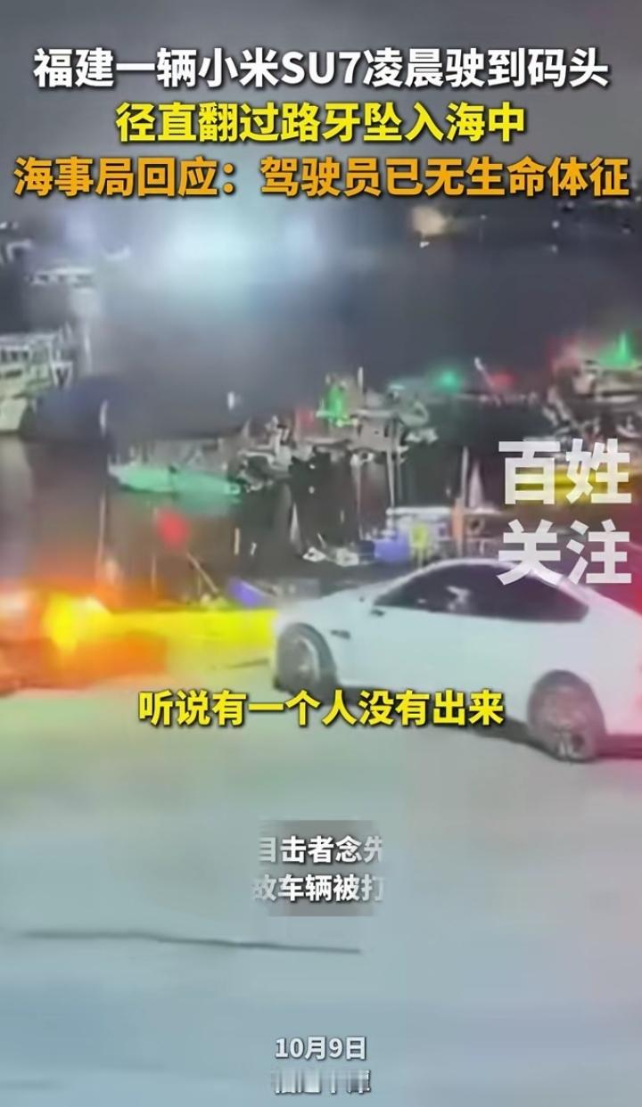 近日福建福州，凌晨4点，一辆小米车子行驶在码头边，不知道什么原因，车子竟然直接越