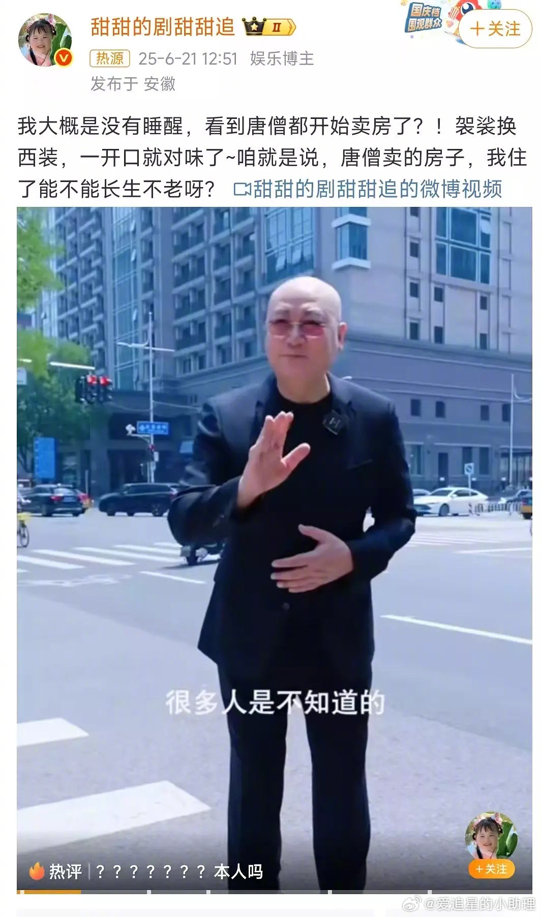 86版《西游记》唐僧扮演者迟重瑞都开始卖房了，他老婆不是女富豪吗？​​​