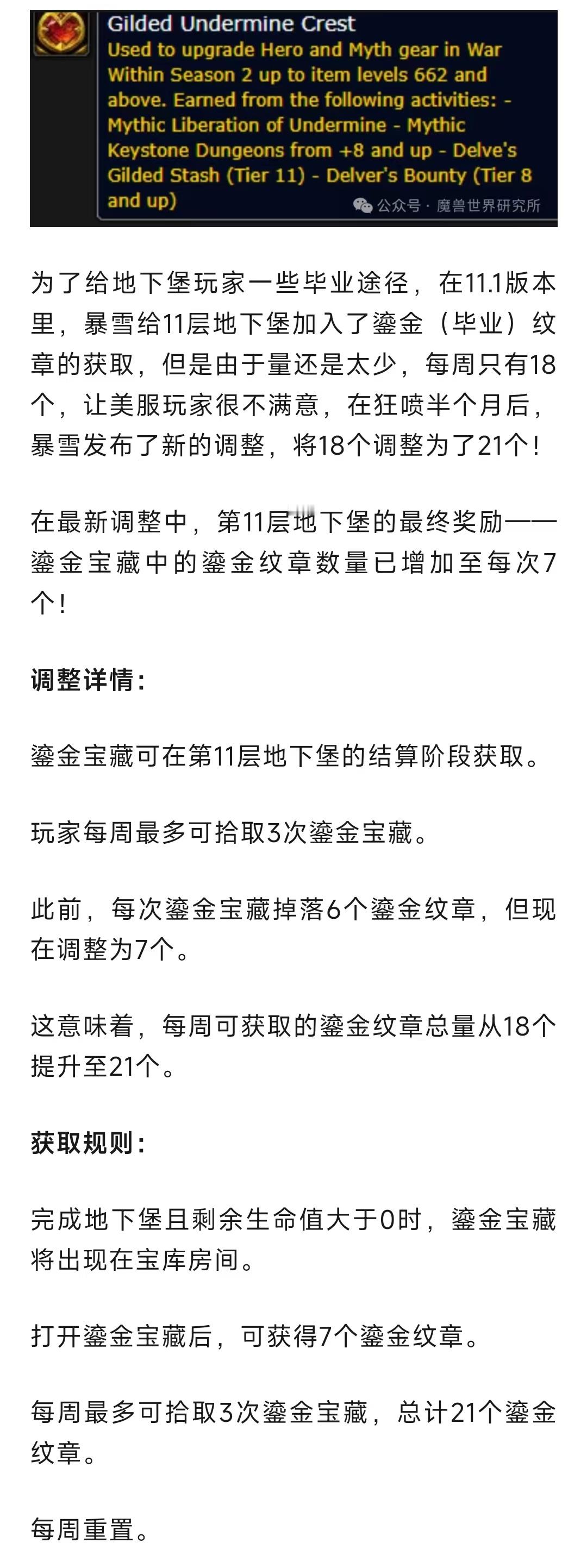 魔兽世界暴雪太抠门！美服玩家狂喷半个月，地下堡只加了点蚊子腿奖励