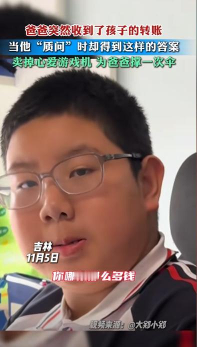 近日，吉林，上初中的儿子突然给父亲转了两千多块钱，父亲赶紧过去问，一问才知道，儿