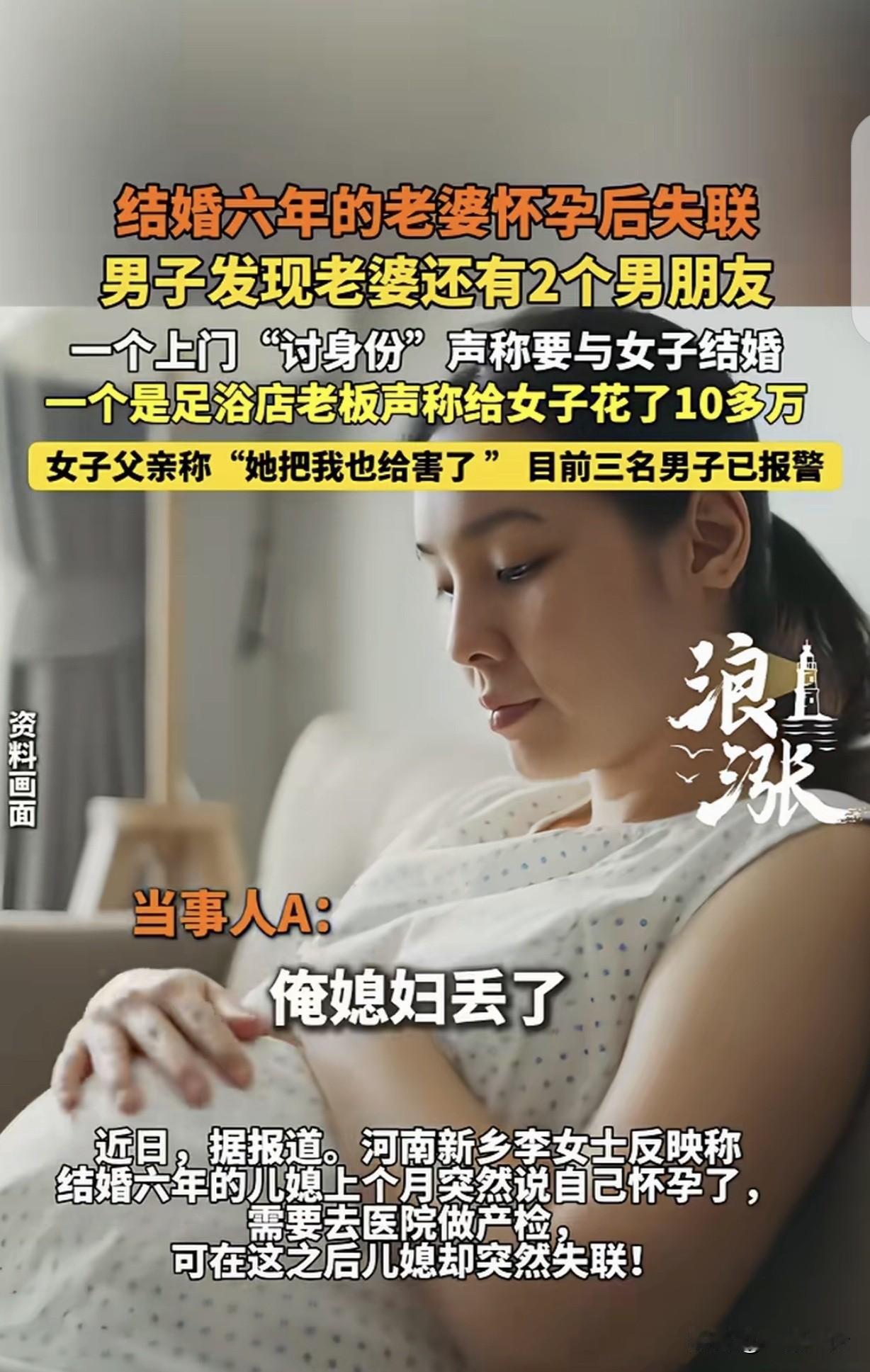 “这就是娶妻不贤的结果！”河南新乡，一男子结婚6年的老婆怀孕了，她独自去医院做产