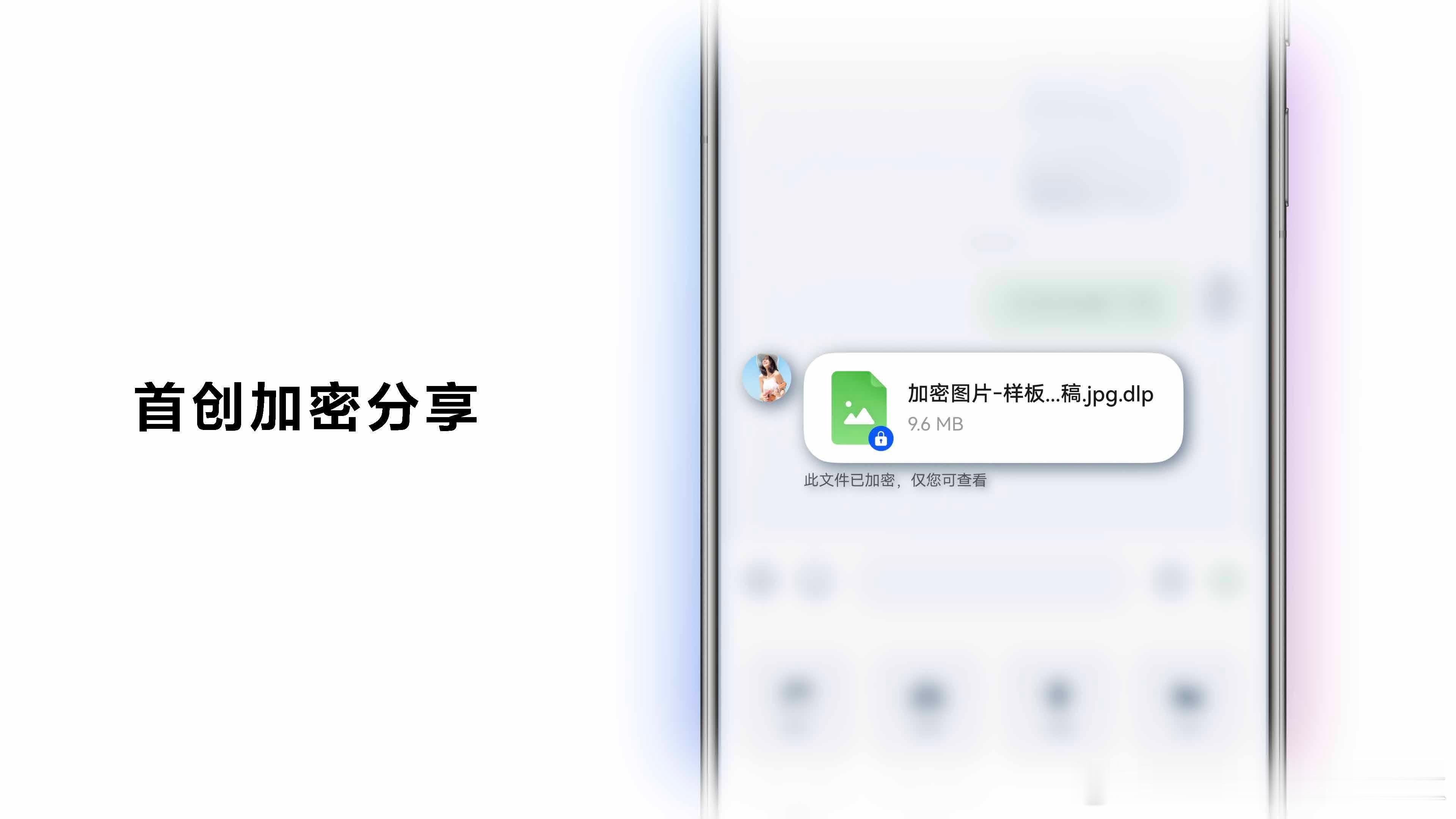 刚看鸿蒙6发布会鸿蒙加密分享支持仅可查看一次这个加密分享阅后即焚的鸿蒙是真不错啊