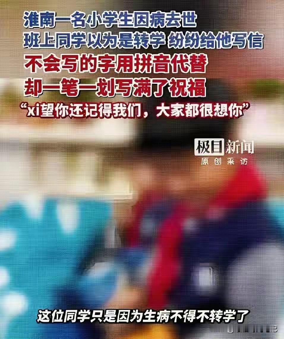 同学以为转学纷纷写信“他只是转学了。”老师一句善意的谎言，全班三年级娃信了。