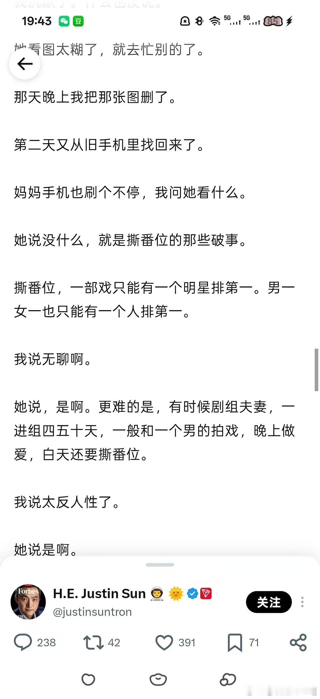 孙宇晨起诉景甜我看到这个笑死了，晚上做恨，白天撕番位，怎么这么魔幻啊[笑着哭]