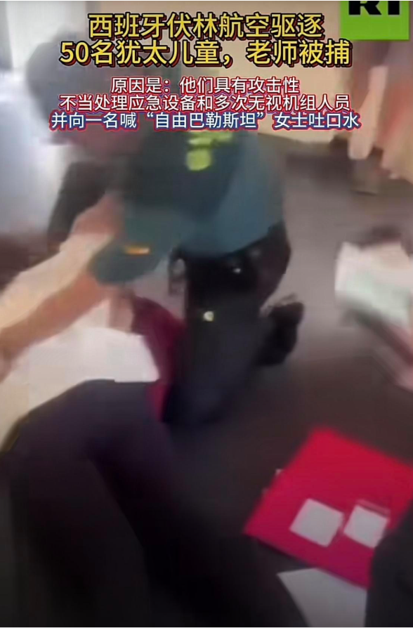 大快人心！犹太人太得寸进尺了！近日，在西班牙伏林航空的飞机上，起飞前一帮犹太学
