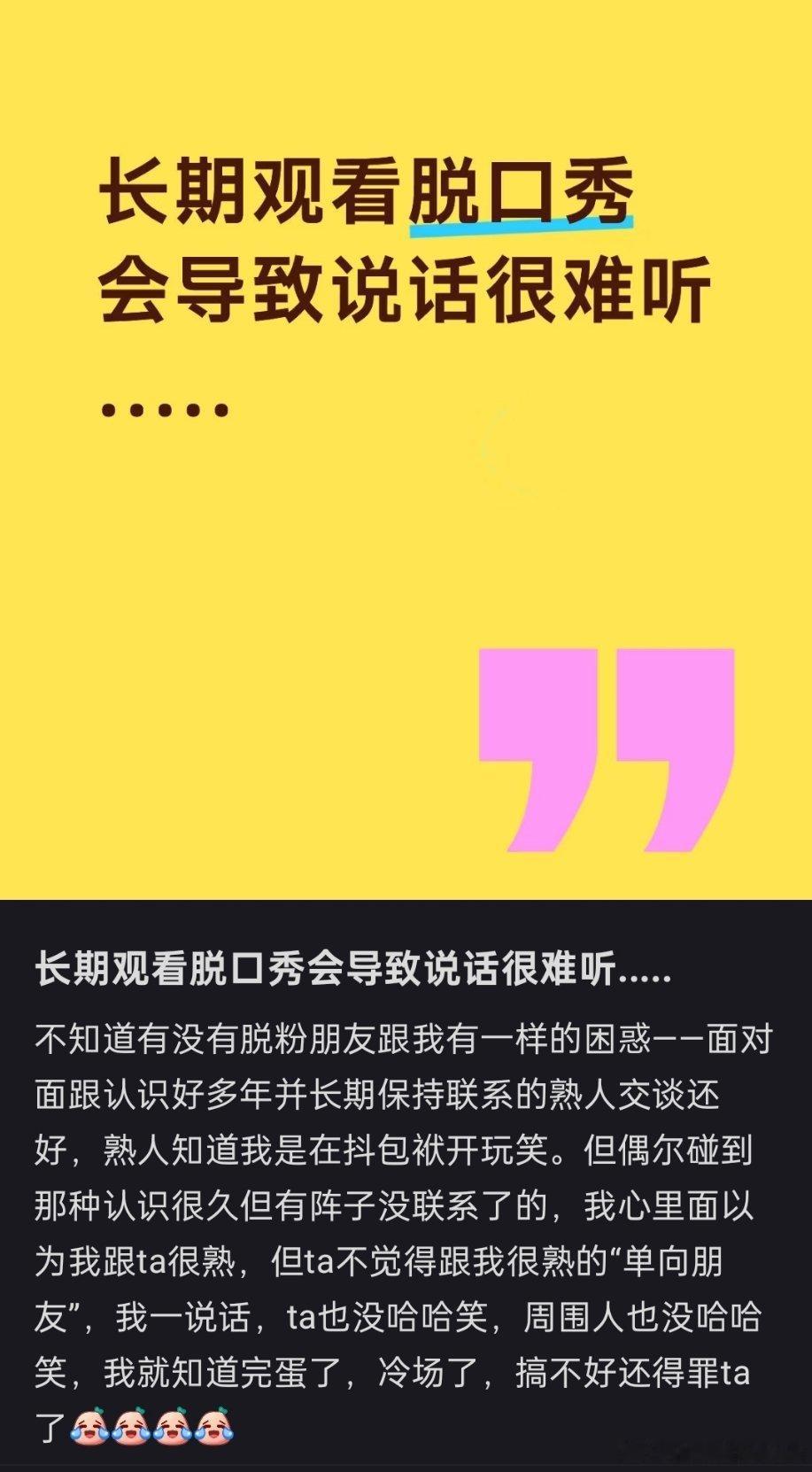 长期观看脱口秀会导致说话很难听。