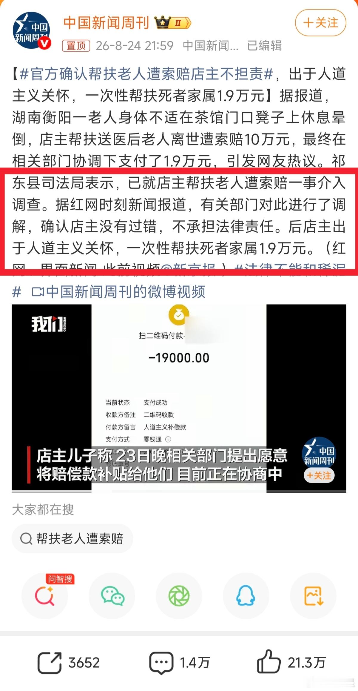 大众期盼的官方介入终于有了官方确认帮扶老人遭索赔店主不担责，可至于1.9万的性质