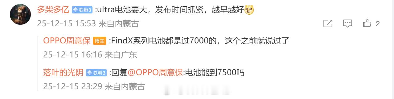 周意保确认OPPOFindX9Ultra电池超7000mAh，上代是