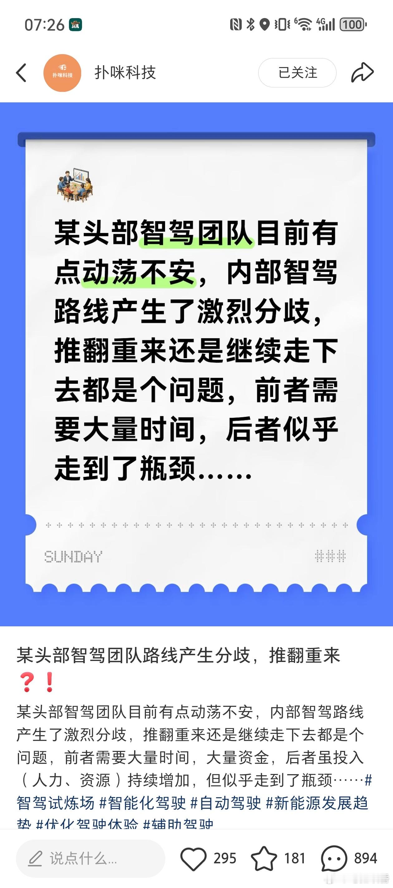 仔细问过了，给大家排除几个错误选项，第一个小鹏，小鹏去年年底已经彻底切换架构了，