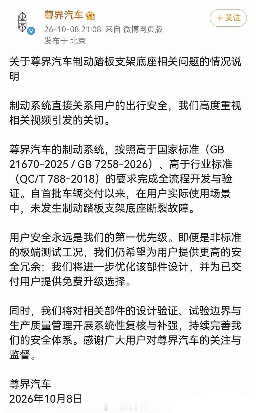 尊界发声了，大概就是三个意思：一、质量没问题，高于国标和行业标准。二、直指懂车帝