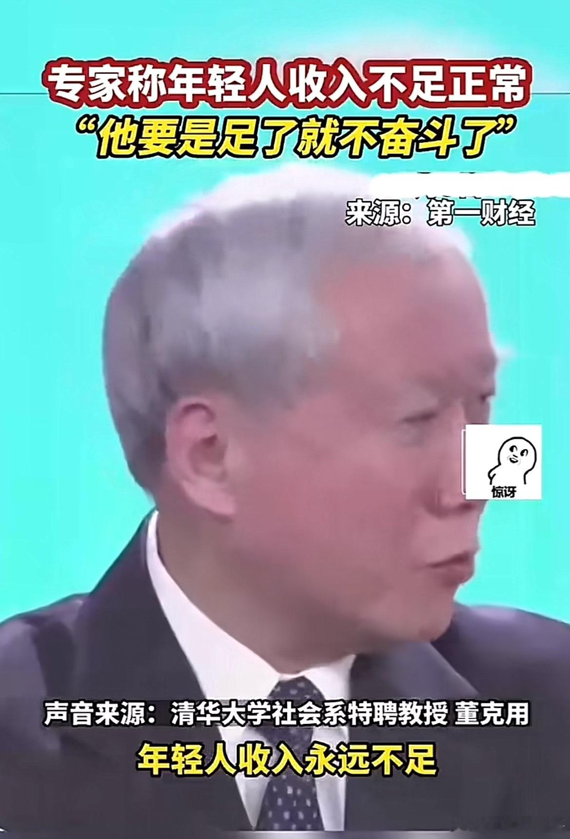 没想到清华大学教授能说出来这么炸裂的话！​​​
