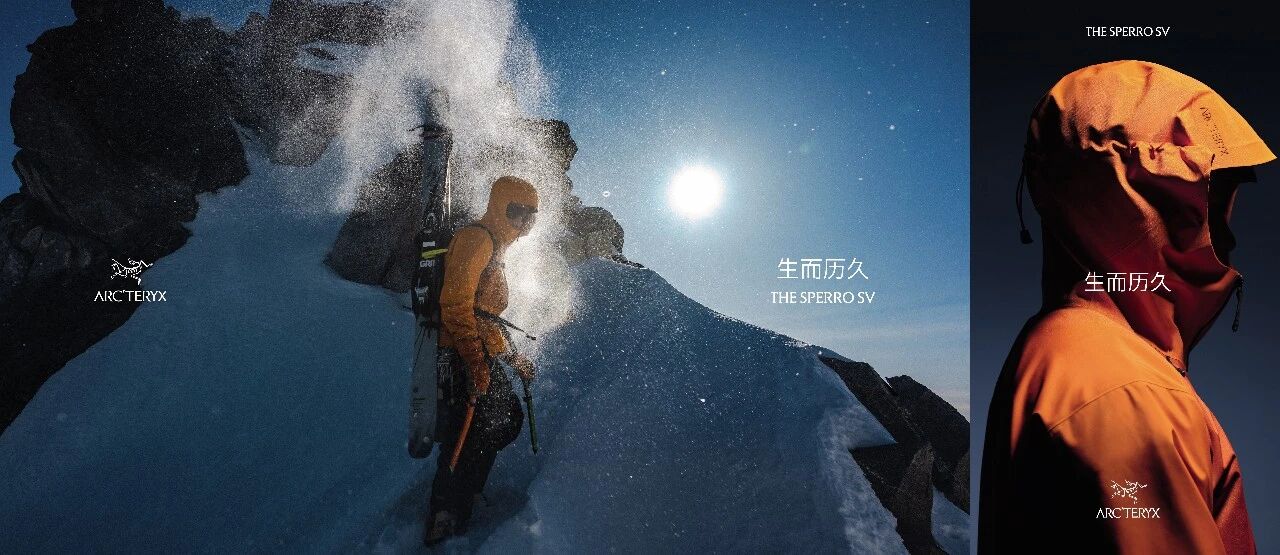 进博聚光灯 | 加拿大专业户外品牌ARC'TERYX始祖鸟将首次亮相进博会