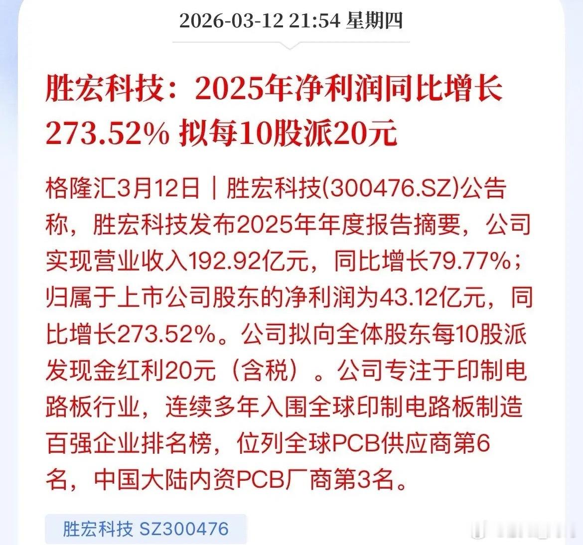 干就要干最确定性的事，CPO走牛不是没有原因！PCB供应商胜宏科技2025年净利