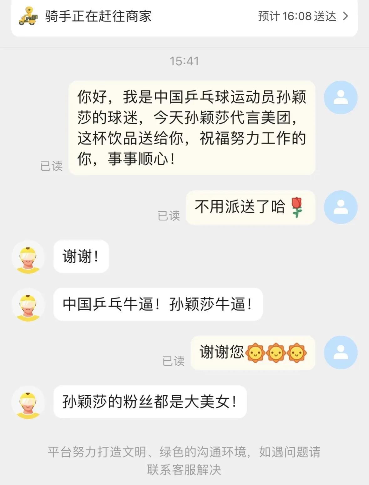 感动，太美好了！美团骑手疯狂被投喂的一天。孙颖莎成为美团美味生活的代言人的第一