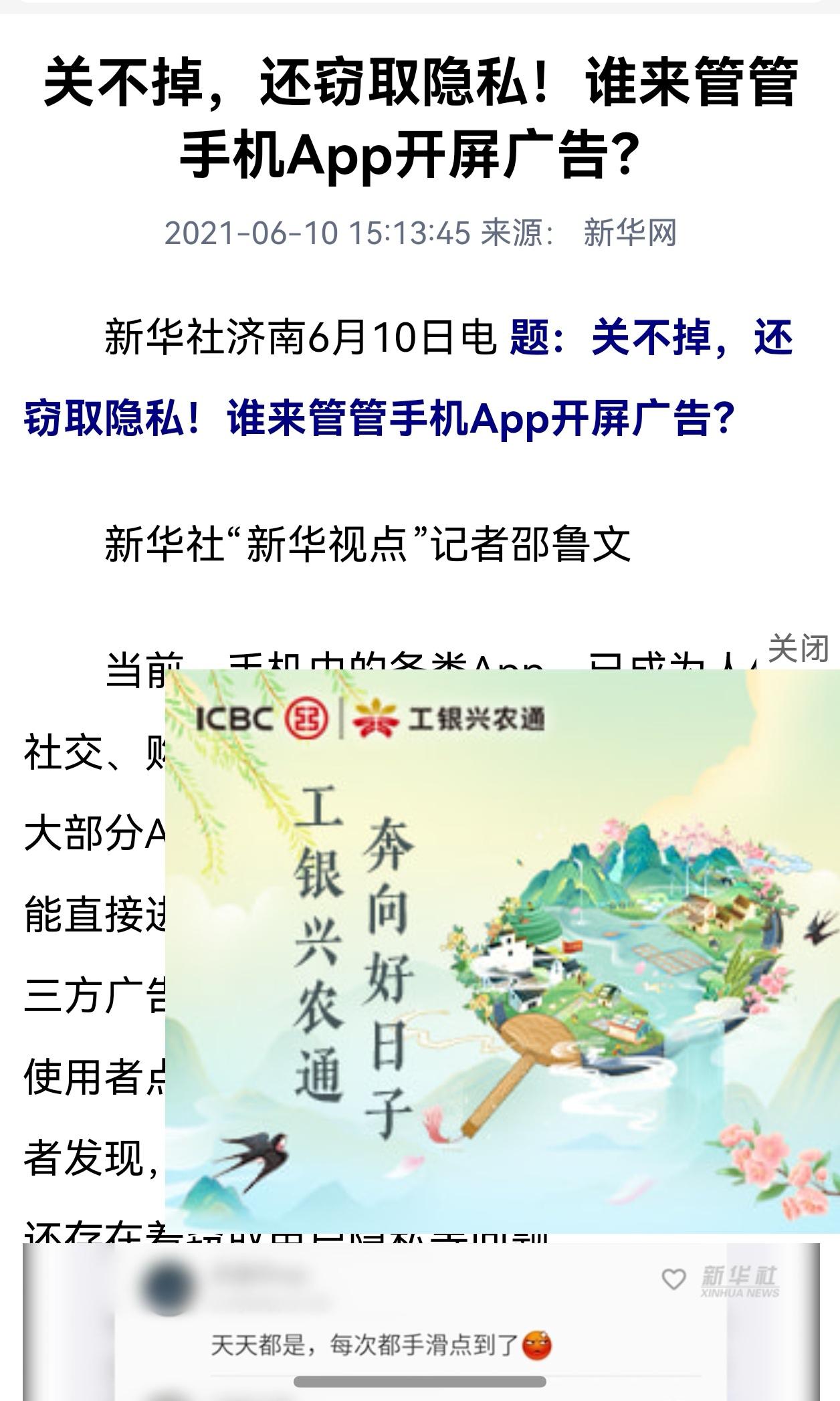 📱新华社怒了：手机乱跳转，弹窗关不掉！这种“屏幕牛皮癣”终于被点名了！今