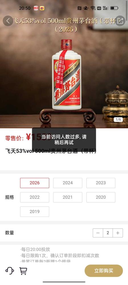 一觉醒来，感觉肺都气炸了，从8点到8点50分，飞天茅台“立即购买”都还一