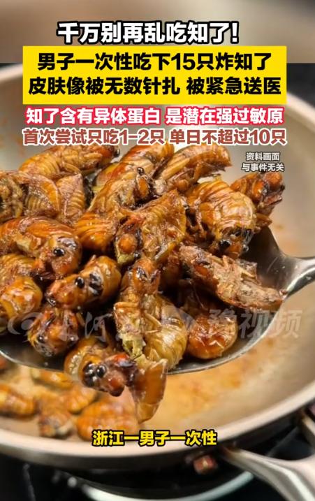 这分明在玩命！7月6日极目新闻报道，浙江，一男子将15只炸知了当下酒菜一下子吃光