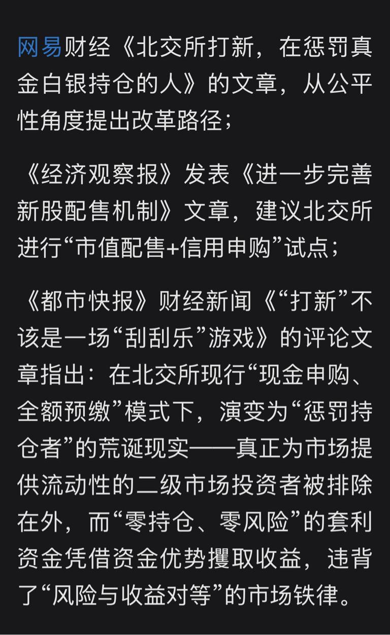 就像有专家所说，北交所新股申购也应该按市值，不然对持有者就不公平，北交所门