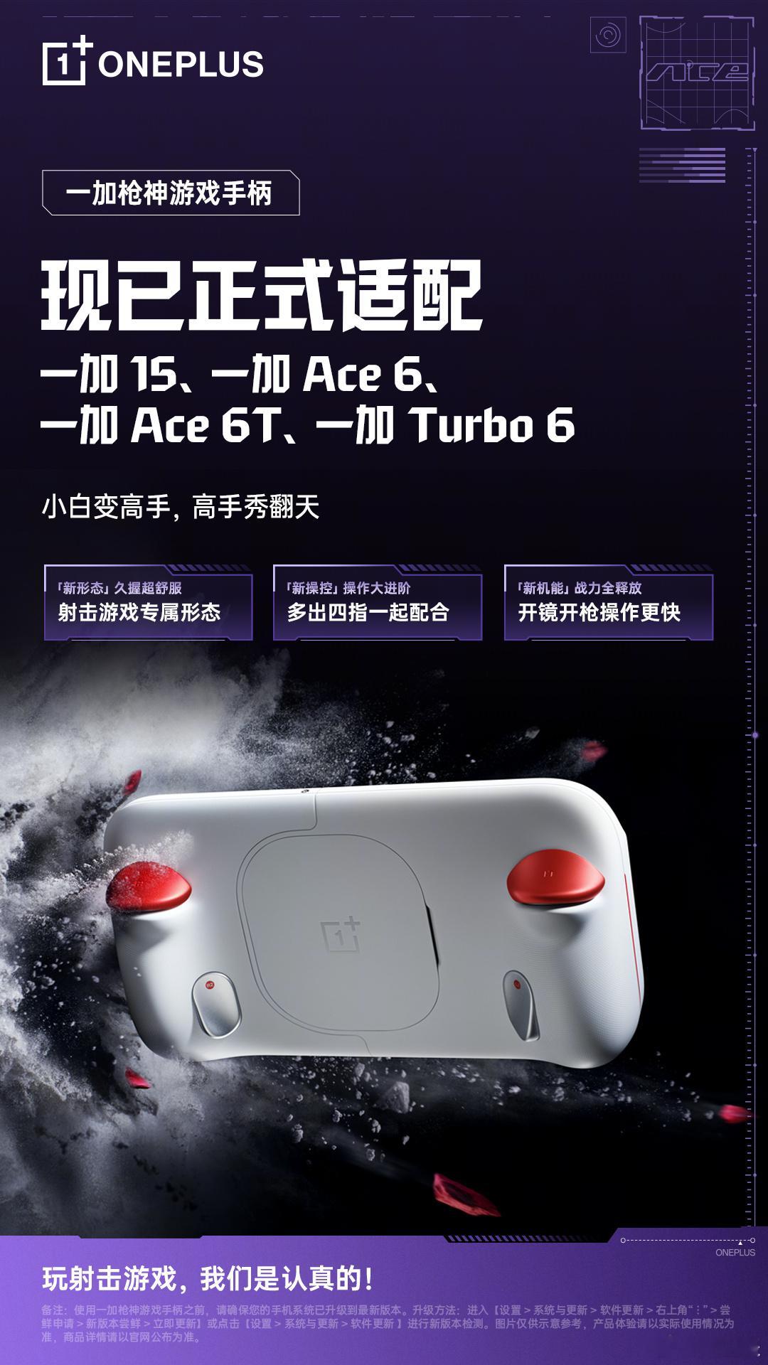 一加15升级到最新的尝鲜版系统也支持一加枪神游戏手柄了