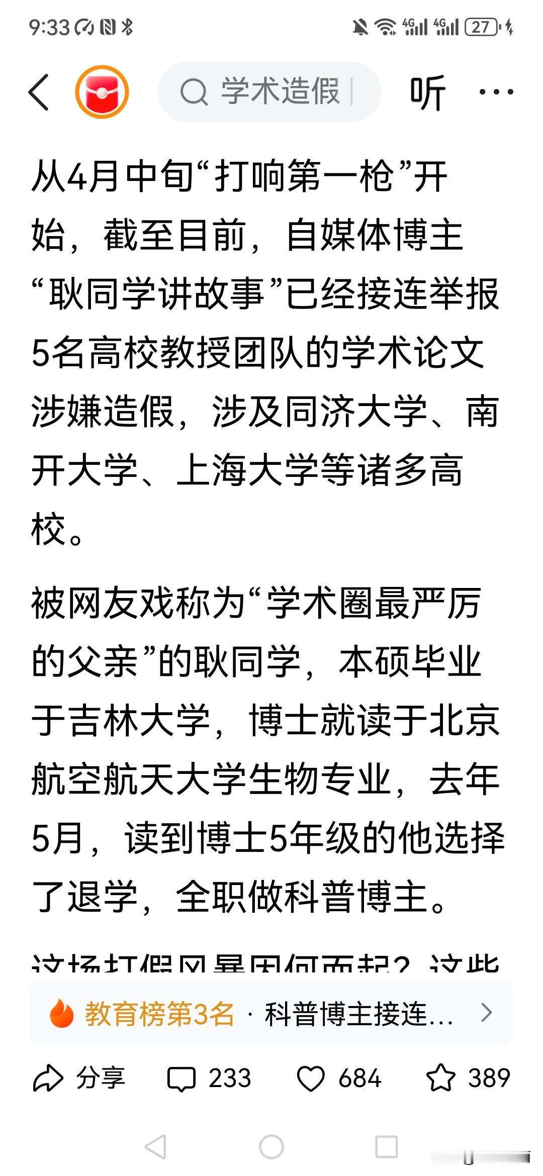 中国所谓的名牌大学教授专家为什么造假？为什么能造假？就连发表在全球顶尖期刊上