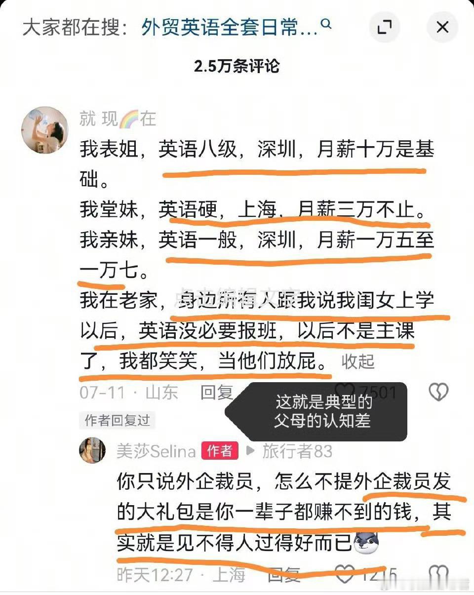 原来学好英语真的可以逆天改命​​​​