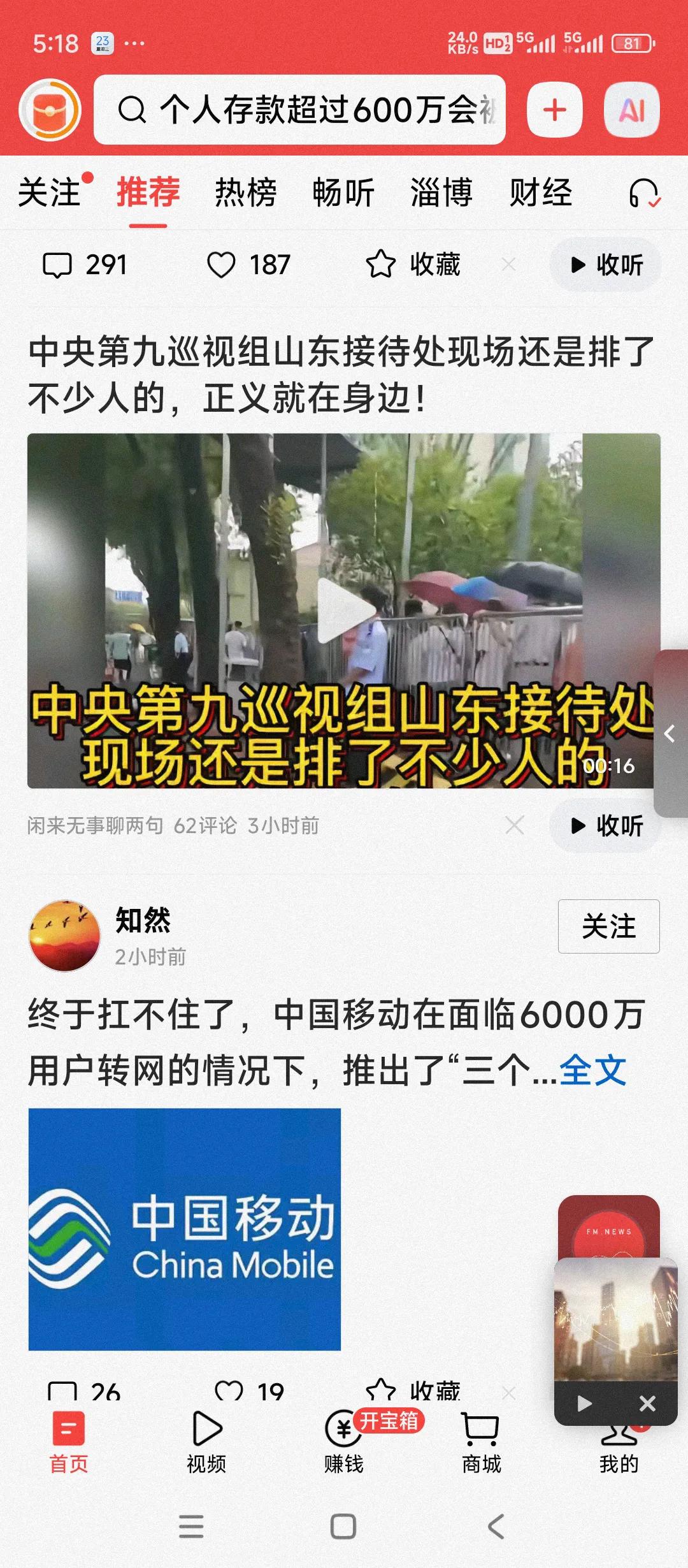 以官本位思想保守著称的山东省观念还是在朝好的方向变化。例证之一就是中央第九巡视