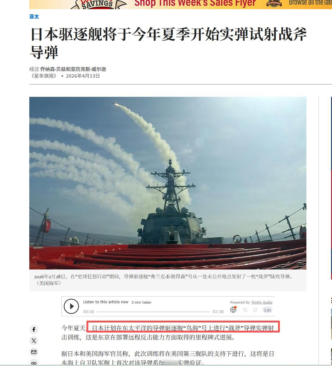 狗链子终究还是彻底解开了，日本也不装了，日本海上自卫队将在夏天进行“战斧”巡航导