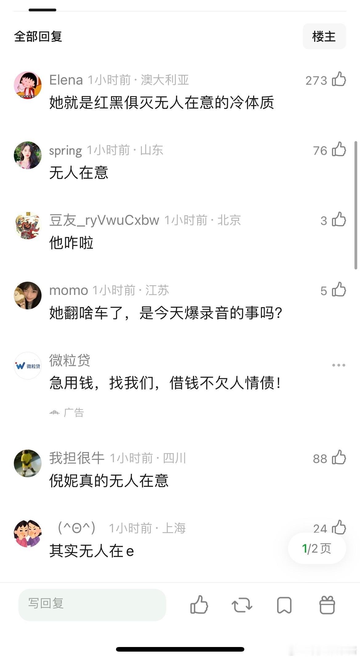 网友热议：倪妮是不是翻车了？​​​