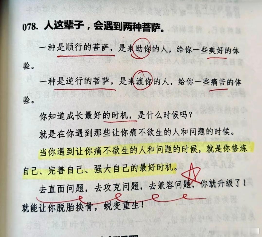 人这辈子，会遇到两种菩萨。​​​