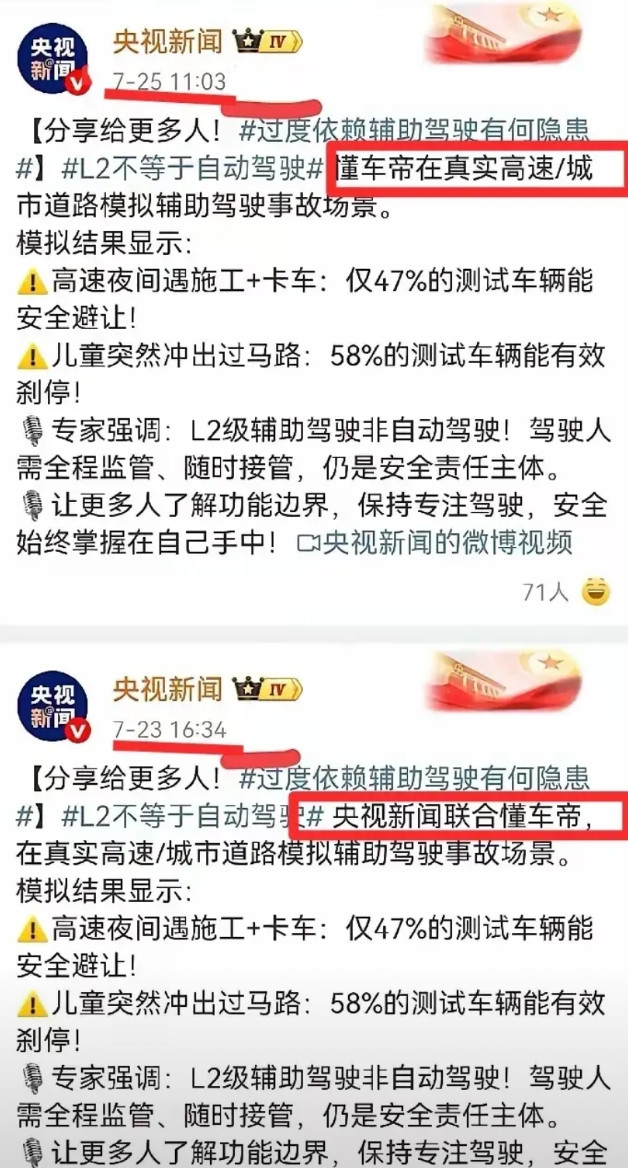 央视改微博，是发现“被坑了”？董某帝“智驾大比武”，拉上了央视“站台”，结果测