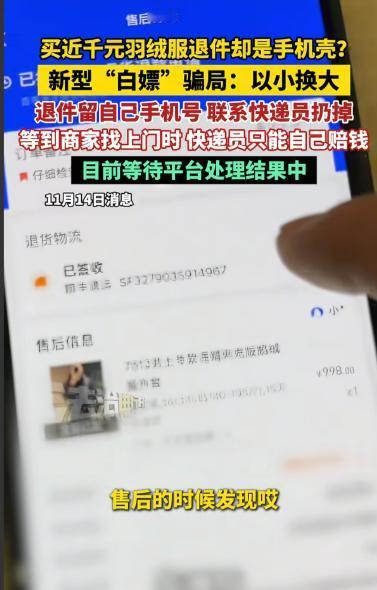 “白嫖党开始祸害快递员了！”云南，张女士从网上买了一件羽绒服外套，等羽绒服的快递