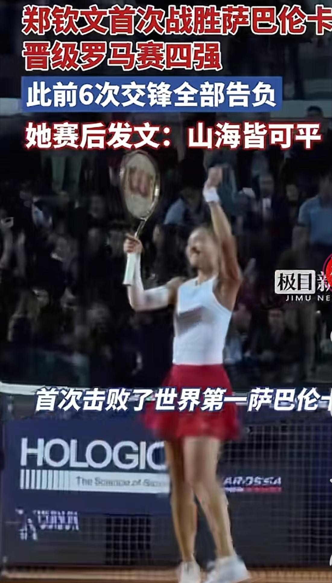 郑钦文赢啦！00后小花掀翻世界第一，这就是中国力量凌晨守着看罗马站真的燃到起