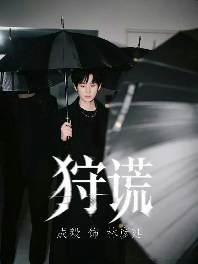 狩谎的编剧发文狩谎简介狩谎简介，狩谎的编剧发文，希望大家不要轻信网上各种所谓