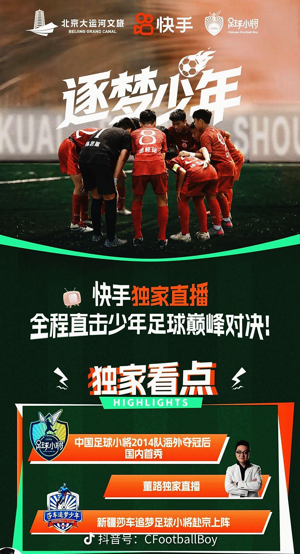 足球小将对决直播，精彩看点不容错过！