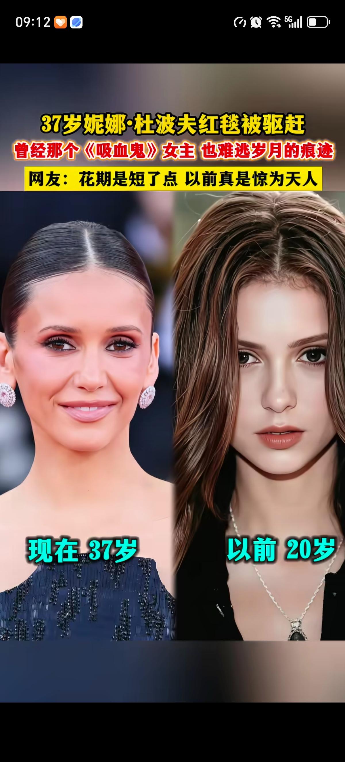 以美貌闻名的《吸血鬼》女主妮娜·杜波夫花期太短了，才37岁脸就垮了，走红毯被大片