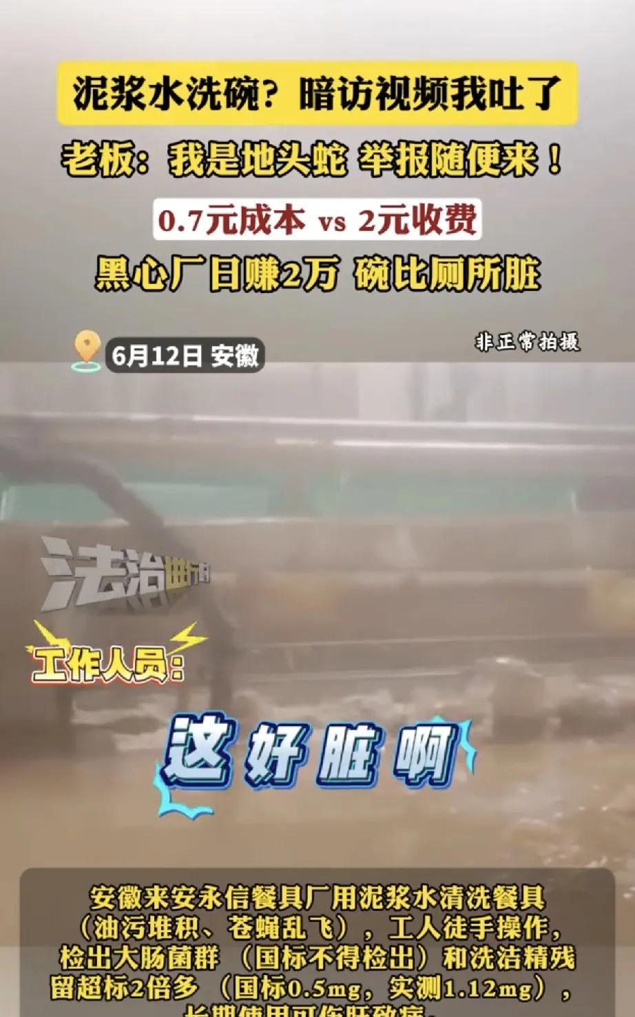 近日，安徽来安永信餐具厂被曝存在严重卫生问题，引发社会广泛关注。据媒体暗访，该