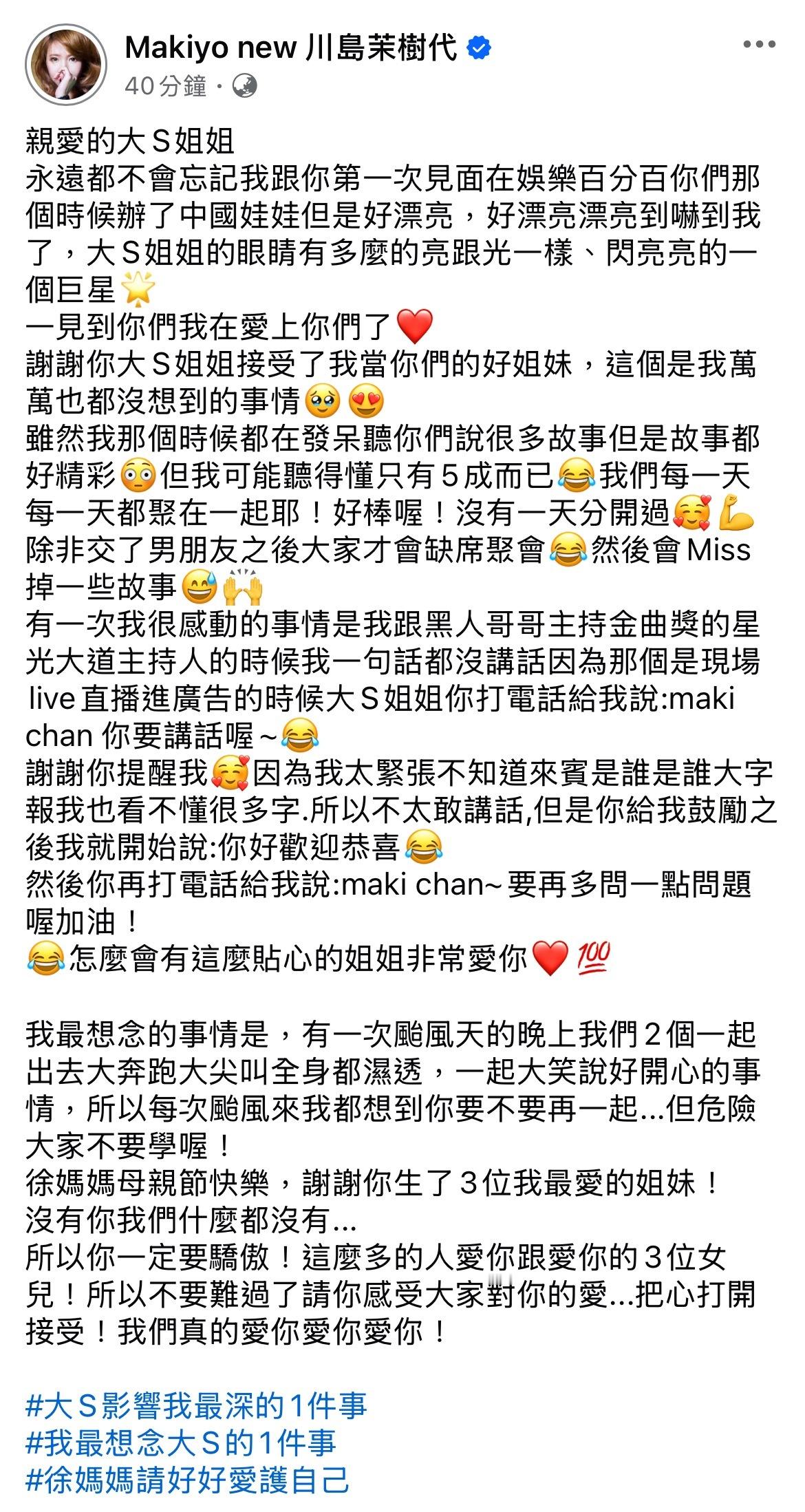 Makiyo发文怀念大S姐姐，为徐妈妈加油打气！「大S姐姐的眼睛有多么的亮跟光一