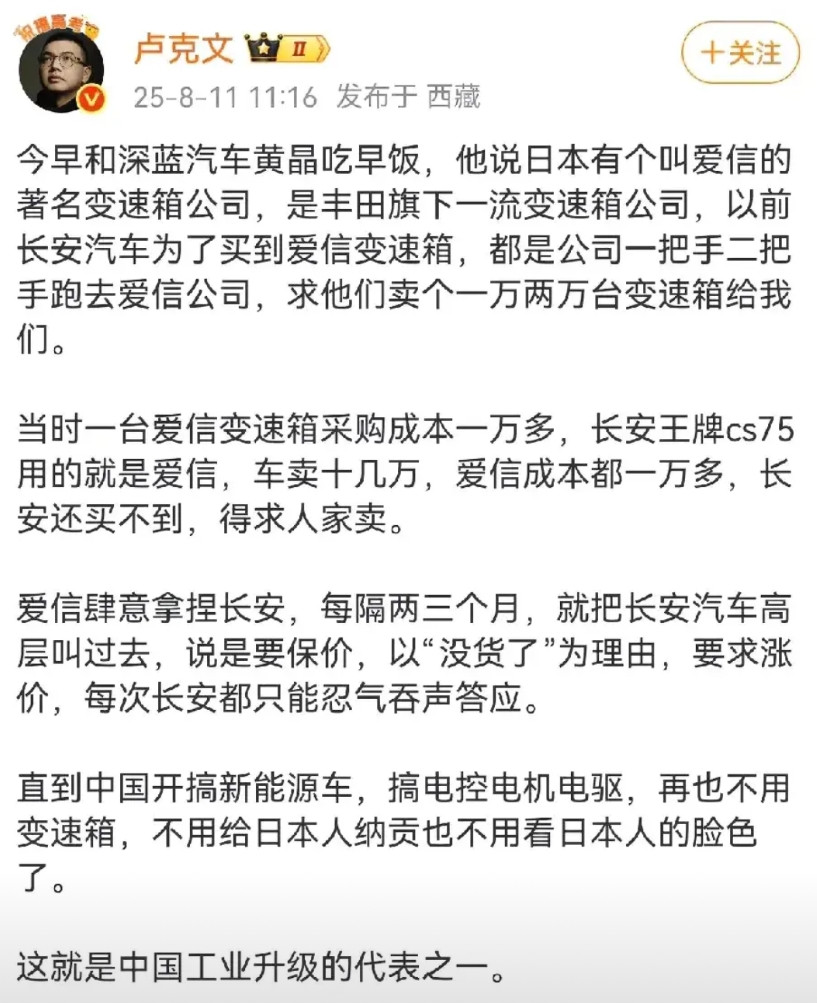 深蓝汽车黄晶表示长安一二把手不再需要跑日本求丰田旗下爱信公司卖变速箱给长安了，新