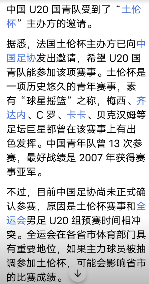 中国U20国青队正式收到“土伦杯”主办方的邀请。由于中国U20国青队在U20亚